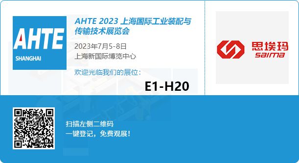 思?，攲⒏凹s2023上海國際工業(yè)裝配與傳輸技術(shù)展覽會